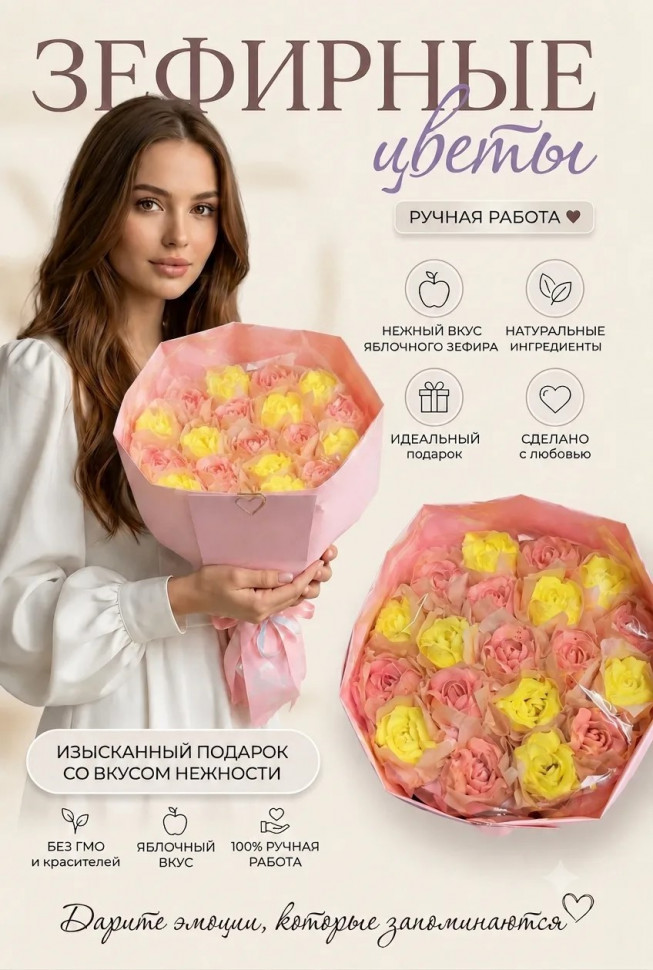  Букет Зефирный Размер XL желто-розовый,350г  в Белореченске