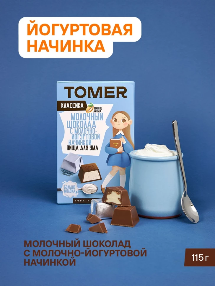  Фабрика Томер Кидс Молочный шоколад  с йогуртовой начинкой, 115г в Белореченске
